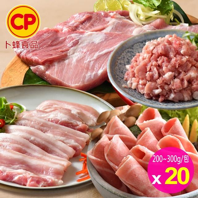 【卜蜂】饕級鮮嫩 雪花里肌.梅花火鍋片.五花燒烤片.豬絞肉 超值20包組(200-300g/包_居家.餐廳.露營)