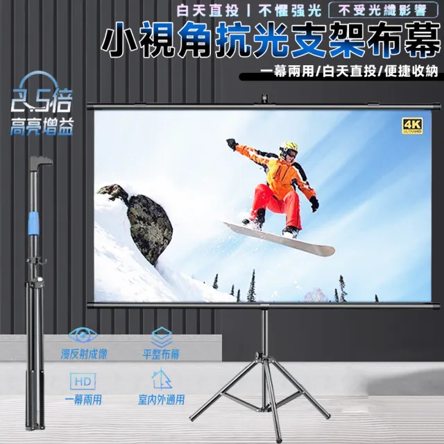 星優居家 布幕 投影布幕 金屬布幕 抗光幕布 投影機布幕(4K Ultra畫質/60寸16:9)