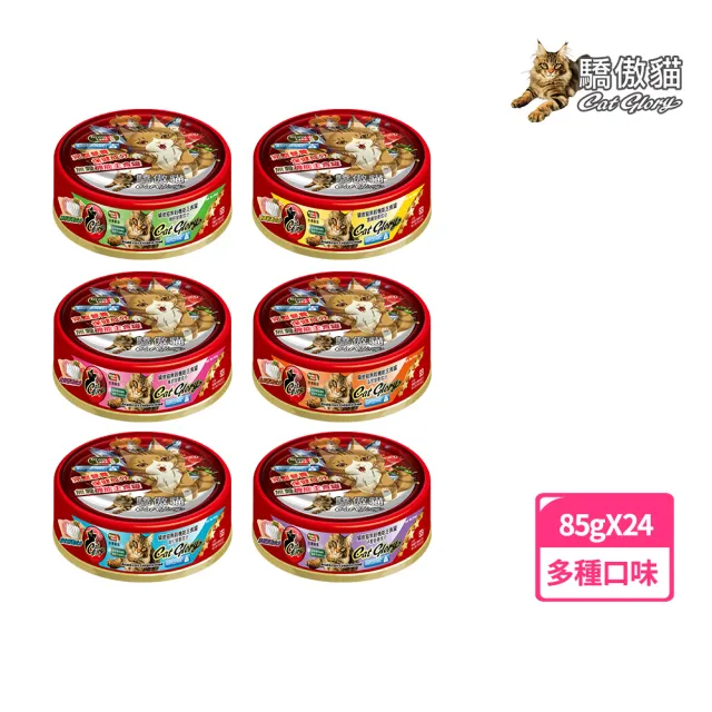 【Cat Glory 驕傲貓】無穀機能主食罐85g*24入(貓罐、貓主食罐 、全齡貓、挑嘴貓)