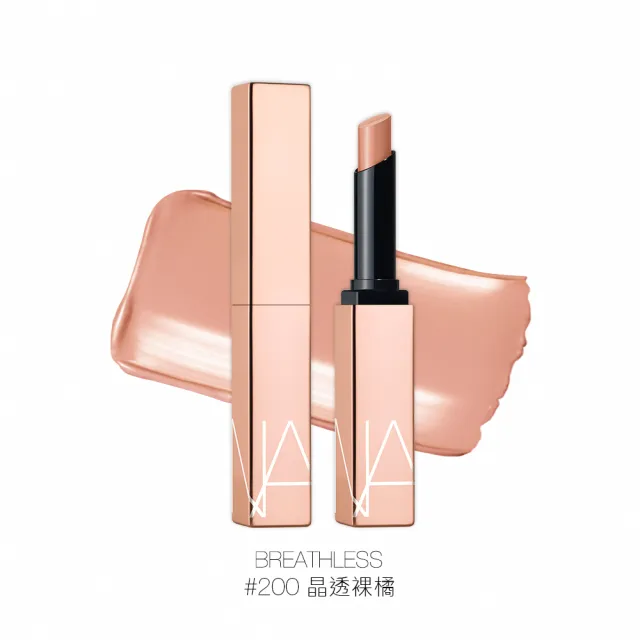 【NARS】激情過後水光唇膏(任選)