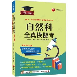 2025【新制學測混合題+答題卷設計】升大學測自然科全真模擬考（升大學測）
