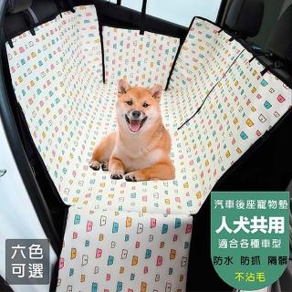 【媽媽咪呀】汽車後座寵物墊/防貓抓寵物墊