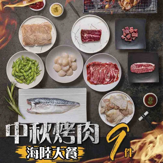 貴族世家 火烤兩吃BBQ_牛肉爐 10件/組 中秋烤肉 露營