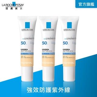 【理膚寶水】全護清爽防曬液SPF50 PA++++ 潤色 30ml(3入組/強效防護/防曬推薦)