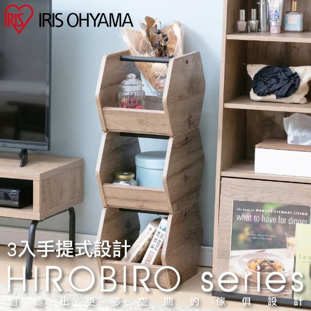 【IRIS】HIROBIRO系列木質居家收納盒-3入 IWB3-222(收納櫃 組合櫃 置物櫃)