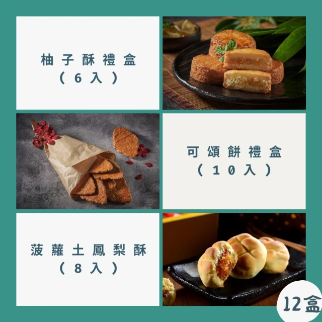 紅豆食府 堅果塔禮盒*12盒(6入/盒;含運;中秋禮盒;月餅