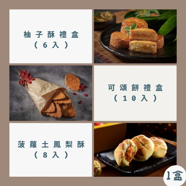 紅豆食府 堅果塔禮盒*12盒(6入/盒;含運;中秋禮盒;月餅