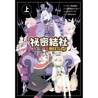 秘密結社holoX MEETing！（上）通路特裝版