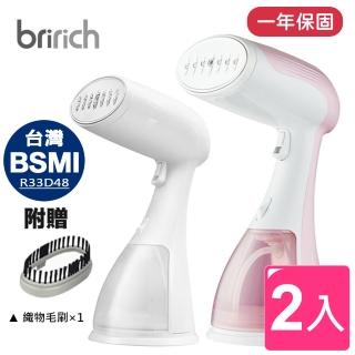 【bririch】2入升級大功率大蒸氣手持掛燙機-SW02(R33D48 電熨斗/熨燙機/蒸汽燙衣/熨斗/換季收納/衣物除皺)