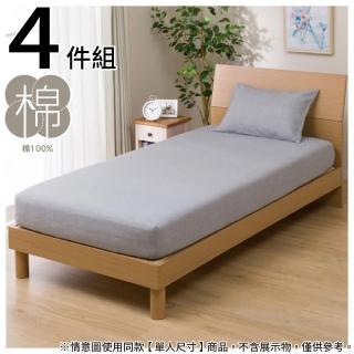 【NITORI 宜得利家居】純棉多種厚度對應床包寢具四件組 水洗純棉 WASH DGY 雙人(床包 枕套 被套)