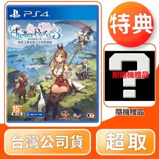 【SONY 索尼】PS4 萊莎的鍊金工房 3 終結之鍊金術士與秘密鑰匙(中文版 台灣公司貨)