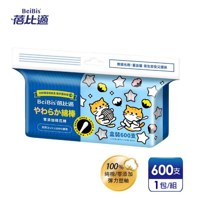 【蓓比適】零添加 棉花棒-600支(1盒200支+4包100支  使用舒適 不易斷裂)