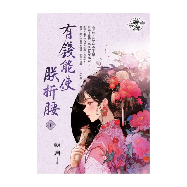 有錢能使朕折腰．下