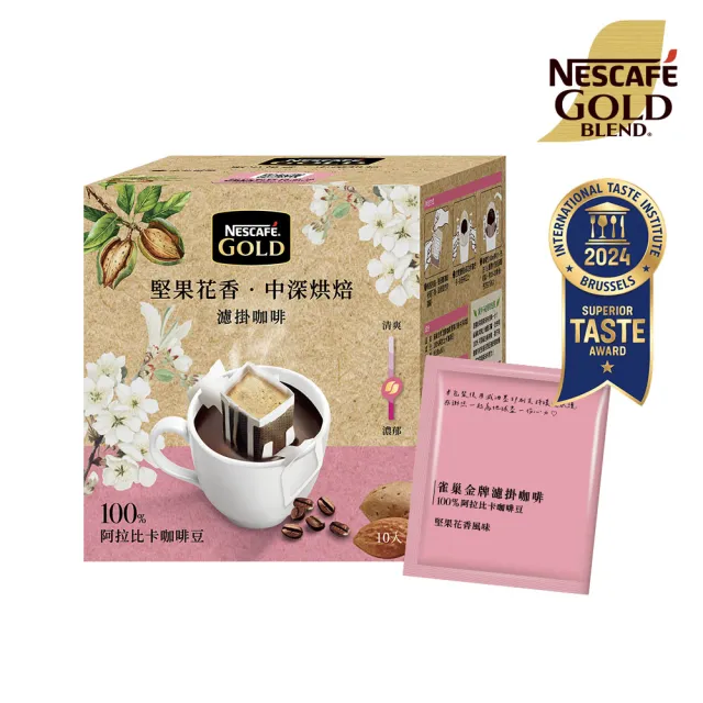 【NESCAFE 雀巢咖啡】金牌濾掛咖啡-堅果花香8g x10入/盒