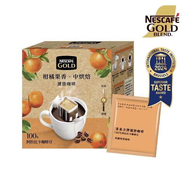 【NESCAFE 雀巢咖啡】金牌濾掛咖啡-柑橘果香8g x10入/盒