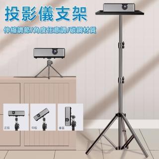 【知家家】210公分+託盤 投影機支架 落地投影支架 投影機架 三腳支架(90°旋轉+可自由拆裝+升級加固雲臺)