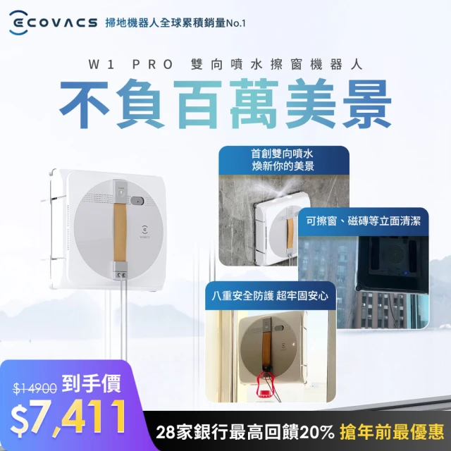 ECOVACS 科沃斯 GLASSBOT W1 PRO雙向噴