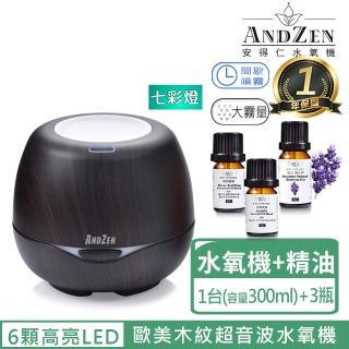 【ANDZEN 安得仁】香薰機薰香機加濕器超音波負離子水氧機AZ-3000深木紋(來自澳洲進口精油x3瓶)