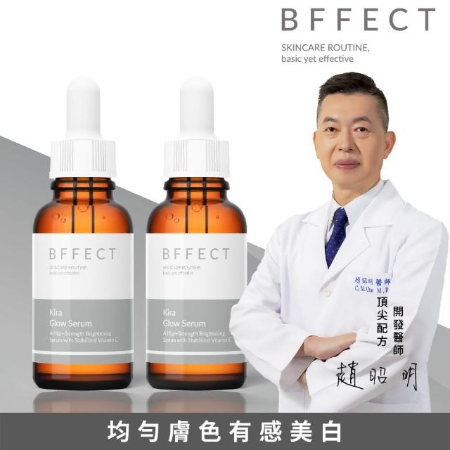 【BFFECT】Kira 維他命C美白精華 30ml_2入組(發光瓶/淡斑)