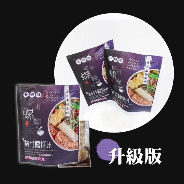 亟品 柳州螺螄粉-經典原味升級版350g(當新竹遇上柳洲)