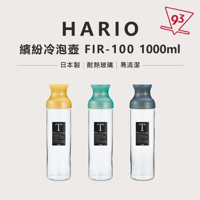 HARIO 卡拉夫冷泡茶壺 水壺 FIR-100 1000ml(冷泡咖啡 耐熱玻璃 易清洗 日本製)