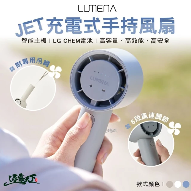 N9 LUMENA USB 充電式手持風扇 PRO JET(電風扇 露營 逐露天下)