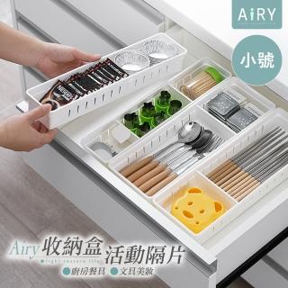 【Airy 輕質系】日式抽屜自由分隔收納盒(小號)