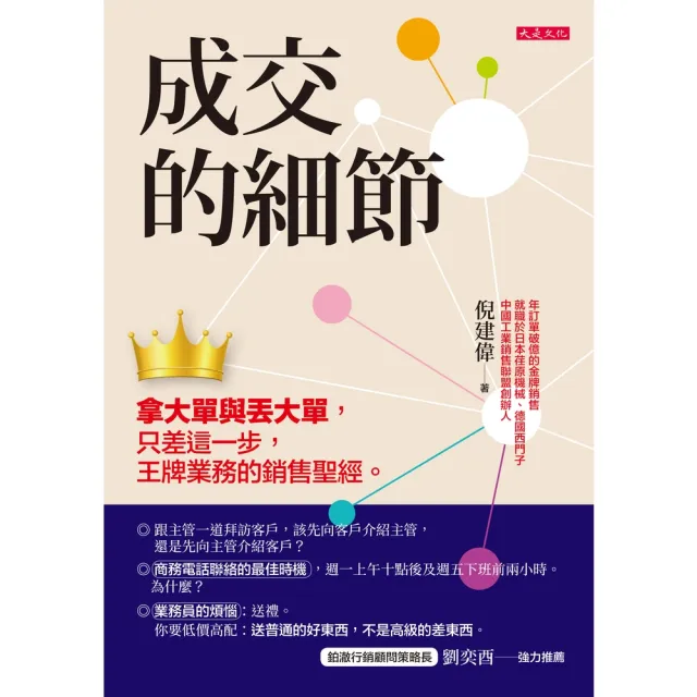 【momoBOOK】成交的細節(電子書)