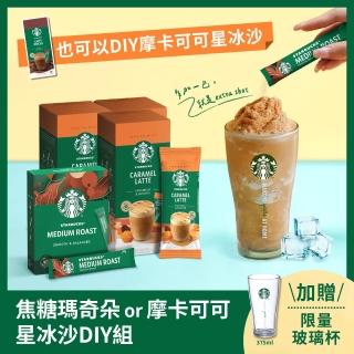 【STARBUCKS 星巴克】星冰沙DIY組(摩卡or焦糖x3+中烘焙x1;贈星巴克玻璃杯)