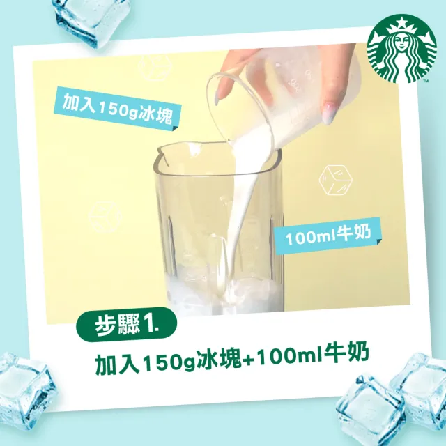 【STARBUCKS 星巴克】星冰沙DIY組(摩卡or焦糖x3+中烘焙x1;贈星巴克玻璃杯)