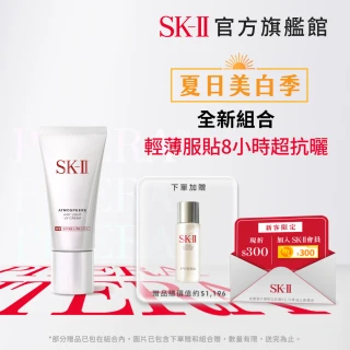 VIP SK-II 官方直營 超輕感全效防曬霜 30g(防曬