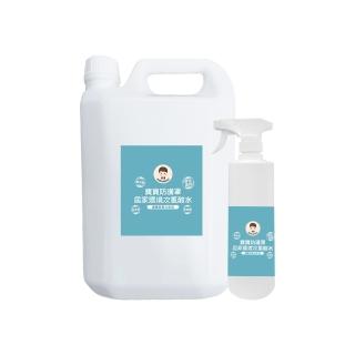 【BUBUBOSS】寶寶防護罩-居家環境次氯酸水-超值補充瓶x1+超值家用瓶x1(兒童 幼兒 嬰兒 玩具消毒 防疫 抗菌)