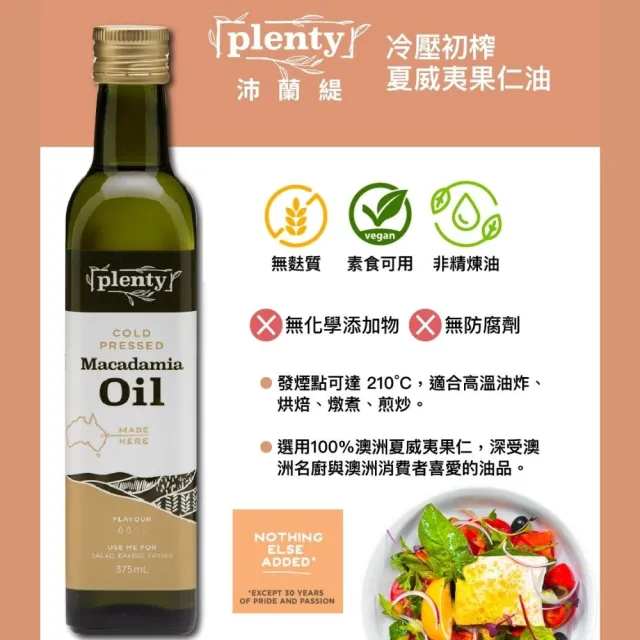 【PLENTY 沛蘭緹】特級初榨植物油雙入組