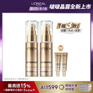 【LOREAL Paris 巴黎萊雅】多效防護輕裸美肌乳30ml 2入組(小金管/防曬/妝前乳)