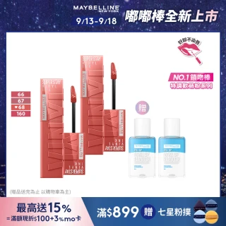 【MAYBELLINE 媚比琳】超持久水光鎖吻唇釉 Vinly ink 2入組(#特調軟萌粉 #水光鎖吻棒)