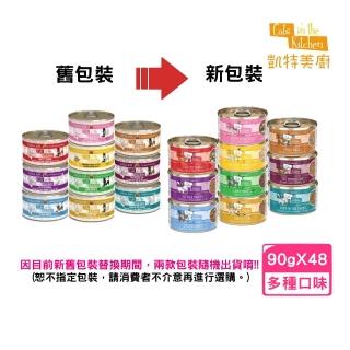 【Cats in the Kitchen 凱特美廚】貓咪無穀主食罐 90g*48罐組(貓主食罐/貓罐 全齡貓)