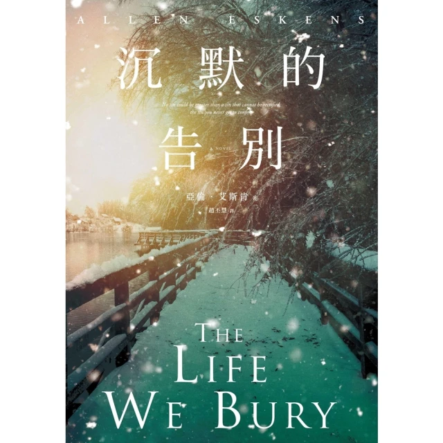 【MyBook】沉默的告別(電子書)