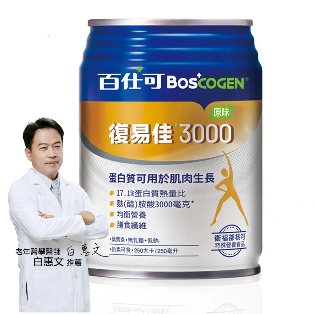 【Boscogen百仕可】復易佳3000原味特字號營養素 250ml*24入(臨床醫學實證 4週維持良好營養狀態)