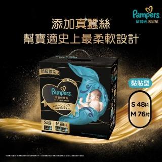 福利品【幫寶適】奢寵幫成長禮盒組(S 48片X1+M 38片X2)