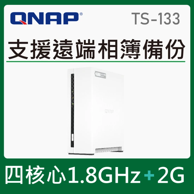 QNAP 威聯通 搭希捷 8TB ★ TS-133 1Bay NAS 網路儲存伺服器