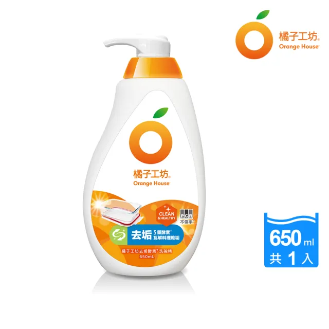 【橘子工坊】蔬果碗盤洗碗精 650ml(溫和除菌/去油淨味/去垢酵素 三款可選)