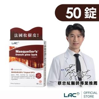 【LAC 利維喜】法國松樹皮小資體驗組(共50錠/葡萄籽/OPCs/韓瑜.黃少祺雙代言/高單位松樹皮/青春)