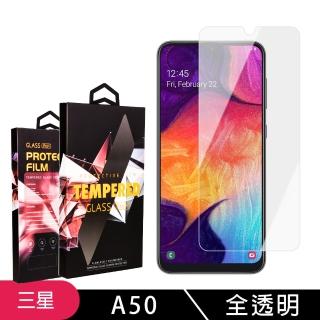 三星 A50 高品質9D玻璃鋼化膜透明保護貼玻璃貼(A50保護貼A50鋼化膜)