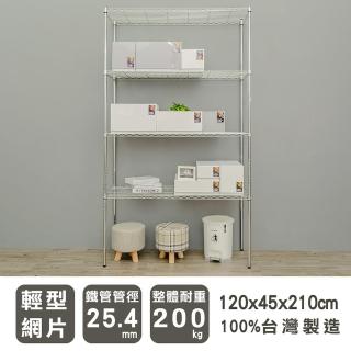 【dayneeds 日需百備】輕型 120x45x210公分 電鍍（鎖管）四層架(鐵力士架/收納層架/展示架/層架/鐵架)