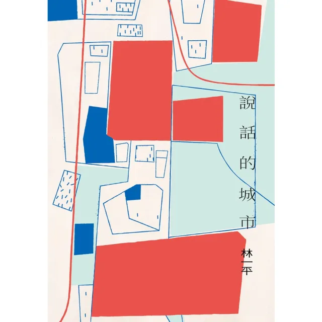 【momoBOOK】說話的城市(電子書)