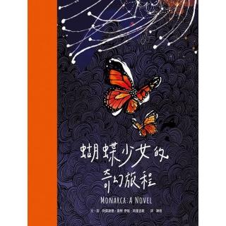 【momoBOOK】蝴蝶少女的奇幻旅程(電子書)