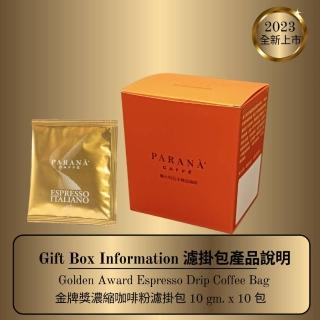即期品【PARANA 義大利金牌咖啡】金牌獎濃縮咖啡濾掛包10包/盒(金牌獎咖啡、新鮮烘焙、口感獨特)