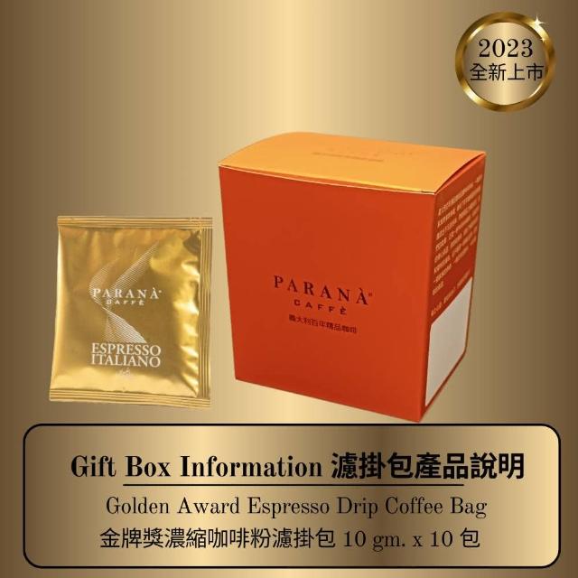 即期品【PARANA  義大利金牌咖啡】金牌獎濃縮咖啡濾掛包10包/盒(金牌獎咖啡、新鮮烘焙、口感獨特)