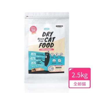【防禦工事】Hururu Classic 無穀活力低碳貓糧2.5kg-嫩雞鮭魚(貓飼料)