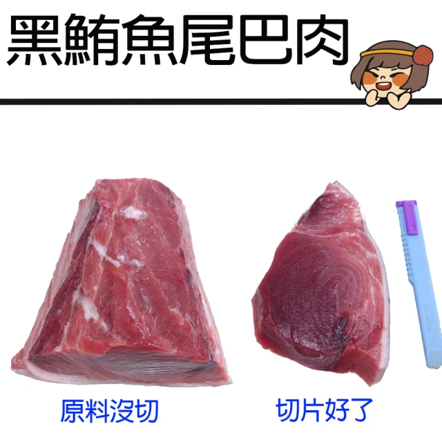 華得水產 東港黑鮪魚尾巴松板肉4包組(600g/包)